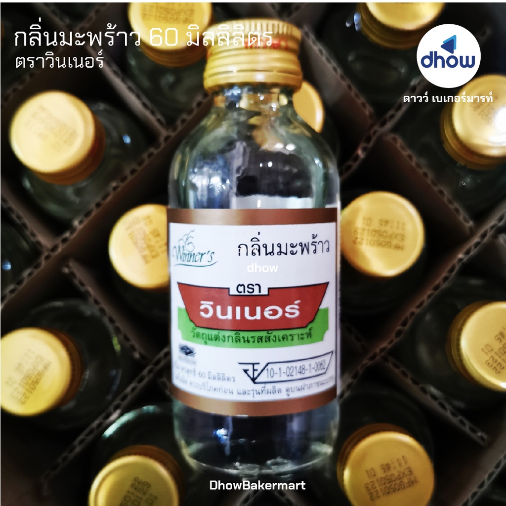 กลิ่นมะพร้าว-กลิ่นผสมอาหาร-ตรา-วินเนอร์-60-มิลลิลิตร