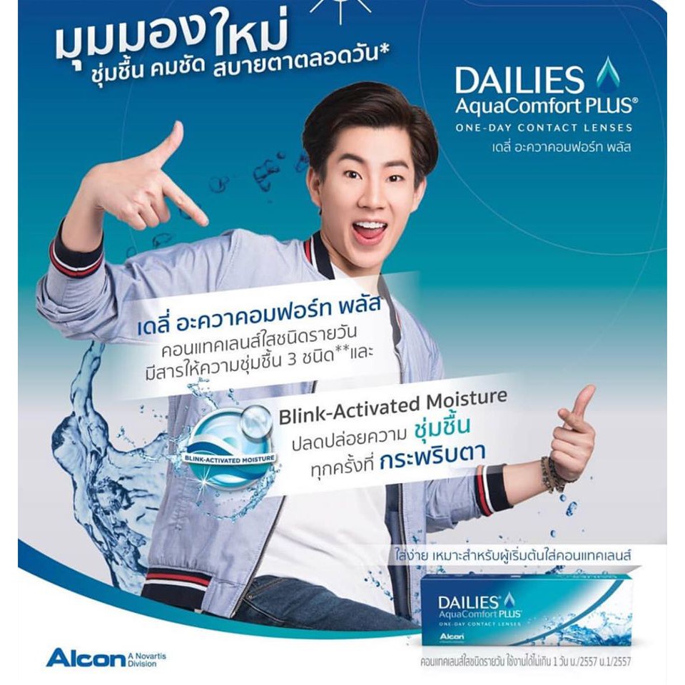 alcon-คอนแทคเลนส์ใส-รายวัน-ออลคอน-รุ่น-dailies-aqua-comfort-plus-จำนวน-กล่อง-30-ชิ้น-bv