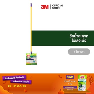 3M สก๊อตช์-ไบรต์ ม็อบเส้นผ้าฝ้าย รุ่นหน้ากว้าง Scotch-Brite T-Shape Mop