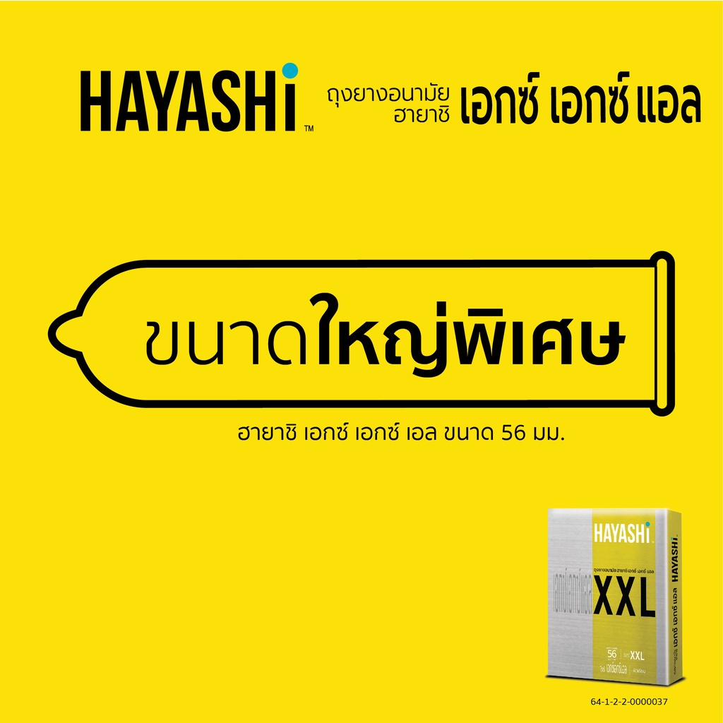 ลดเพิ่ม-8-hayashi-xxl-condom-size-56-mm-ถุงยางอนามัยฮายาชิ-เอ็กซ์เอ็กซ์แอล-ขนาด-56-มม-hayashi-xx-l-56mm