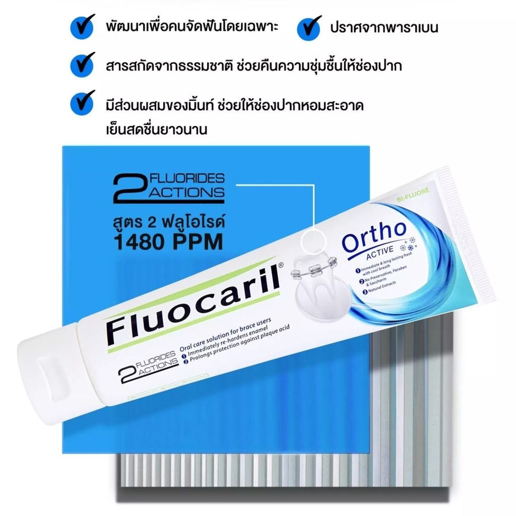ลดเพิ่ม-8-fluocaril-ยาสีฟันจัดฟัน-น้ำยาบ้วนปาก-จัดฟัน-เพื่อคนจัดฟัน-toothpaste-active-ortho-123-ขนาด-125g-100g-500ml