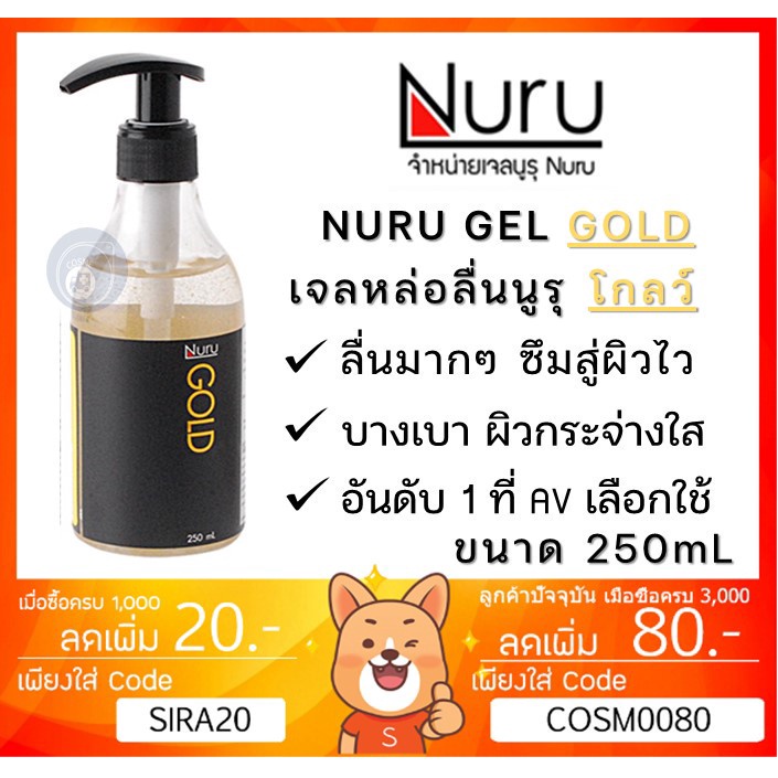 ลดเพิ่ม-28-nuru-gel-gold-250-ml-นูรุ-เจลหล่อลื่น-รุ่น-โกลด์-บำรุงผิวด้วยทองคำ-จากหนัง-av-สูตรน้ำ-ขนาด-250-ml-1-ขวด