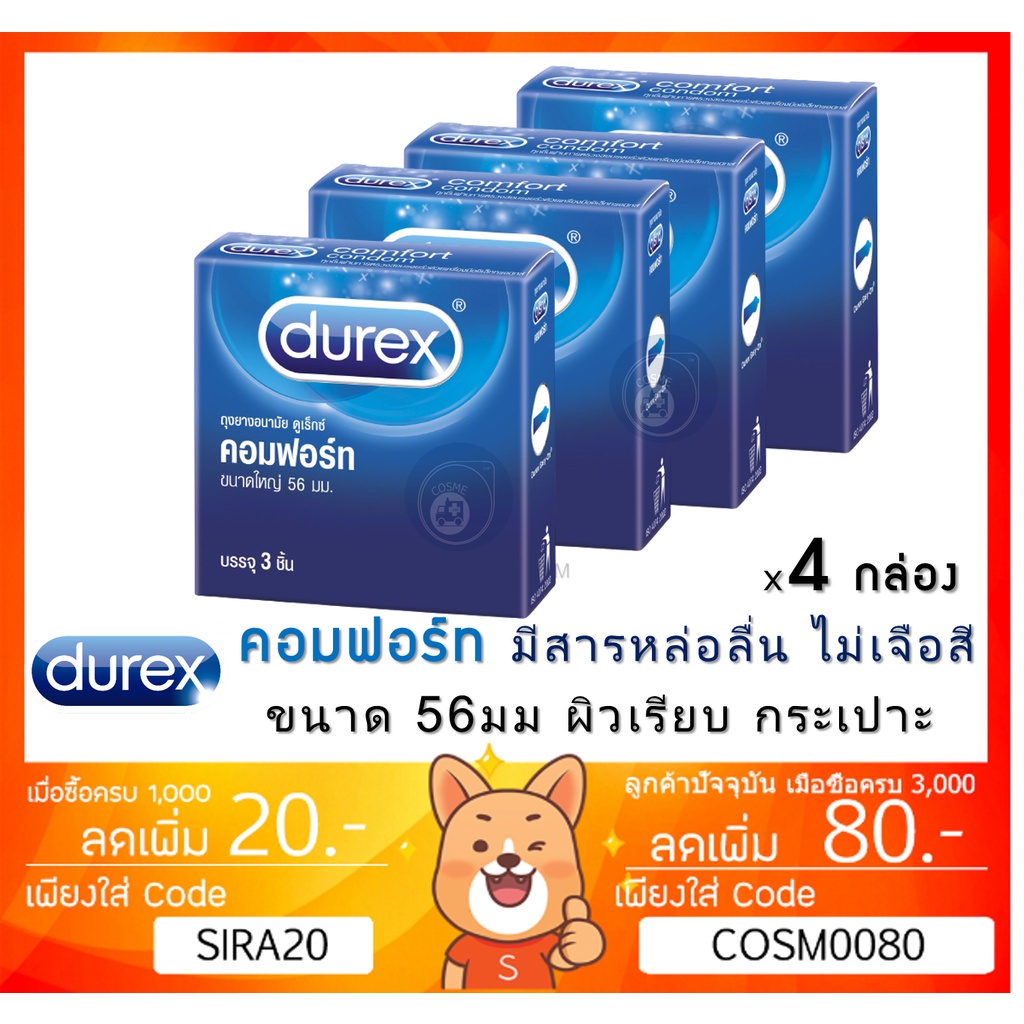 ลดเพิ่ม-8-ถุงยางอนามัย-durex-comfort-ดูเร็กซ์-คอมฟอร์ท-ผิวเรียบ-ขนาดใหญ่-56-มม-ไม่เจือสี-x-4-กล่องเล็ก-small