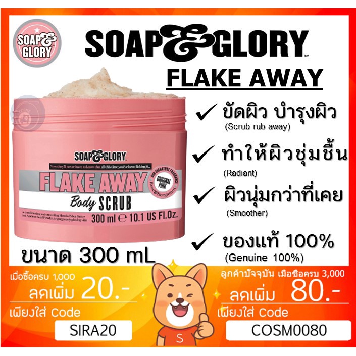 ลดเพิ่ม-8-ของแท้-soap-amp-glory-breakfast-scrub-righteous-ฺbutter-flake-away-soap-and-glory-โซพแอนด์กลอรี่-soap-amp-glory