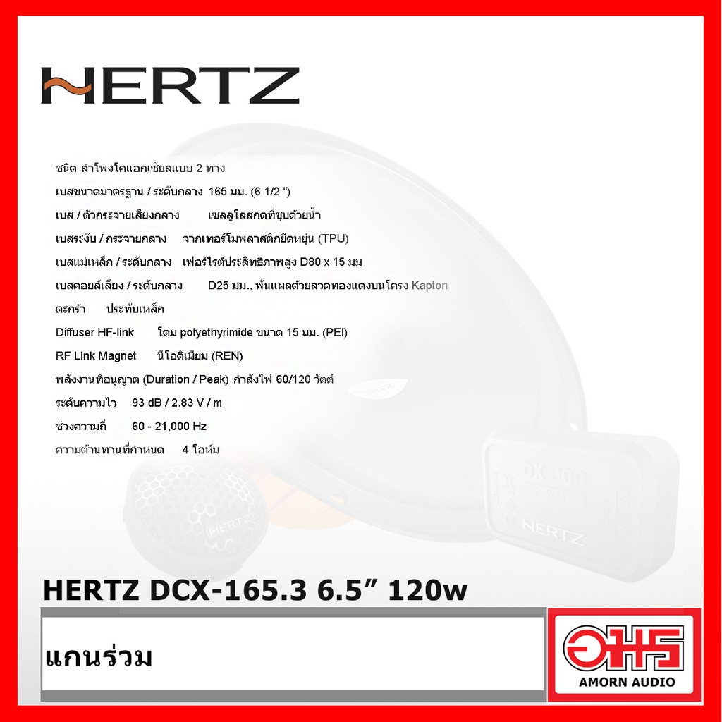 hertz-dcx-165-3-6-5-ลำโพงแกนร่วมติดรถยนต์-120w-peak-60wrms-amorn-audio