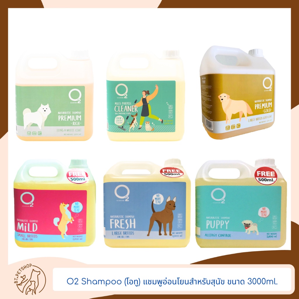 O2 Shampoo (โอทู) แชมพูอ่อนโยนสำหรับสุนัข ขนาด 3000ml. | Shopee Thailand