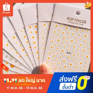 สติกเกอร์ติดเล็บ ลายดอกทานตะวัน 3 มิติ แบบบางพิเศษ มีกาวในตัว มีสีขาว สีเหลือง สําหรับผู้หญิง