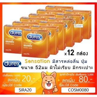 ลดเพิ่ม 8% Durex Sensation ถุงยางอนามัย ดูเร็กซ์ เซนเซชั่น ขนาด 52 มม. [** x 12 กล่องเล็ก **][SMALL]