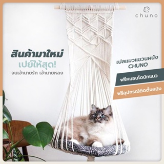 Chuno เปลแมว ที่นอนแมว แขวนผนัง ฟรีหมอนโดนัทแมวและอุปกรณ์ติดตั้งผนัง