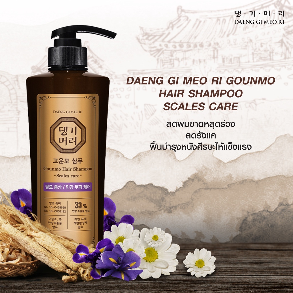 แชมพูลดผมร่วง-แทงกีโมรี-สูตรกึนโม-daeng-gi-meo-ri-gounmo-shampoo-400-ml-สูตรขจัดรังแค