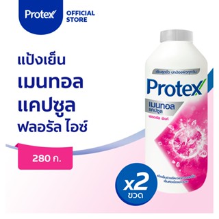 Protex แป้งเย็น โพรเทคส์ เมนทอล แคปซูล ฟลอรัล พิ้งค์ 280 ก. รวม 2 ขวด ช่วยให้รู้สึกเย็นสดชื่น