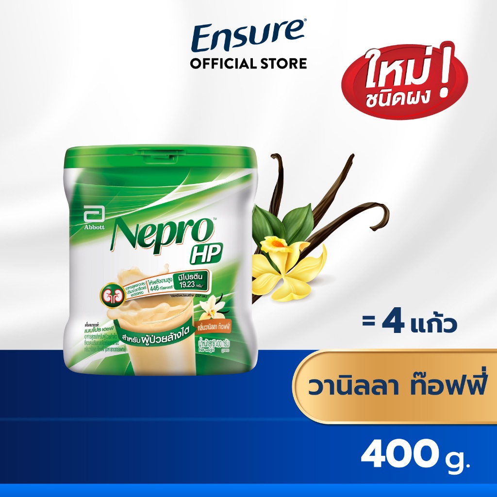 หมดอายุ-11-67-ส่งฟรี-nepro-เนบโปร-เอชพี-ชนิดผง-วานิลลา-400-กรัม-1-กระป๋อง-nepro-hp-powder-vanilla-400g-1-tin-สำหรับผู้ป่วยล้างไต