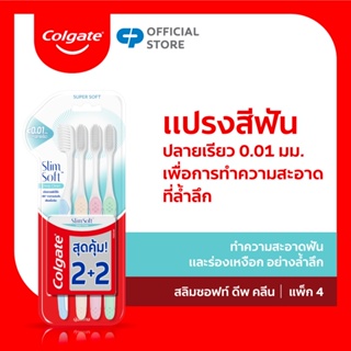 [ซื้อ 2 แถม 2] แปรงสีฟัน คอลเกต สลิมซอฟท์ ดีพคลีน แพ็ค 4 Colgate Slim Soft Deep Clean Toothbrush Pack 4 (2+2)