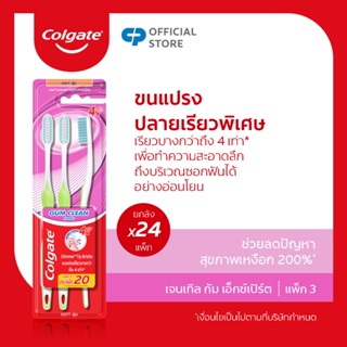 Colgate แปรงสีฟัน กัมคลีน แพ็ค 3 ด้าม ยกลัง รวม 24 ด้าม Gum Clean Toothbrush Pack 3