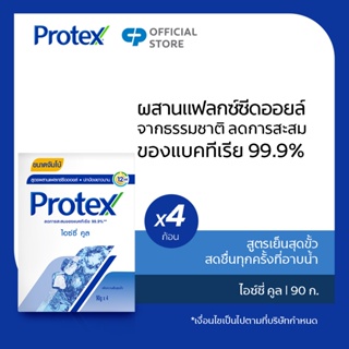 Protex โพรเทคส์ ไอซ์ซี่ คูล 90กรัม รวม 4 ก้อน ให้ความรู้สึกเย็นสดชื่นสุดขั้ว (สบู่ก้อน) Protex Icy Cool Bar Soap 90g pack 4