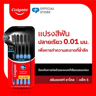 [มี 3 แพ็คให้เลือก] แปรงสีฟัน คอลเกต สลิมซอฟท์ ชาร์โคล ทำความสะอาดลึกนุ่มนวล บริเวณร่องเหงือกและซอกฟัน Colgate Slim Soft Charcoal Toothbrush effectively remove plaque and bacteria