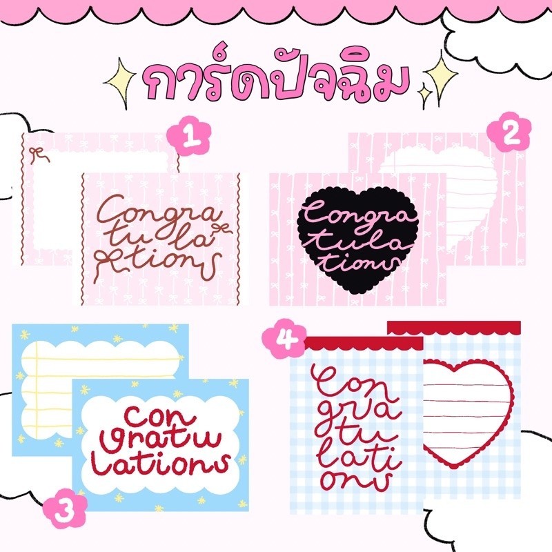 การ์ดปัจฉิม- โปสการ์ด 3x4” congratulations-chacho.studio🍋 (ฟรีซองใสทุก ...