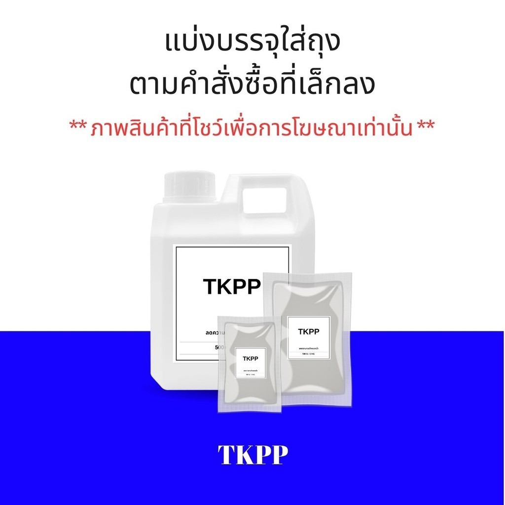 TKPP (Tetrapotassium Pyrophosphate) เตตระโพแทสเซียม ไพโรฟอสเฟต ใช้เป็น ...