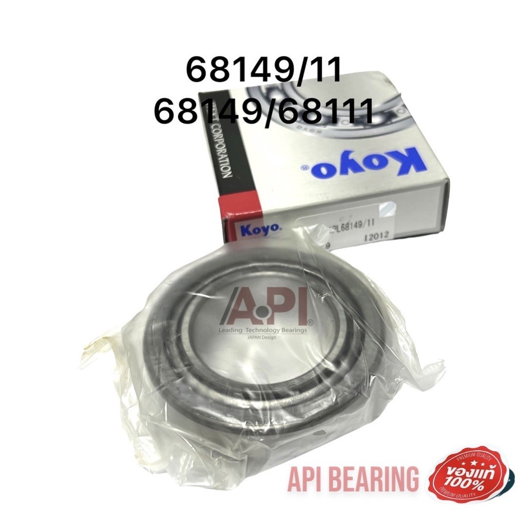 Koyo 68149/11 = 68149/68111 ลูกปืนเตเปอร์ ลูกปืนล้อหน้า โตโยต้า Crown ...