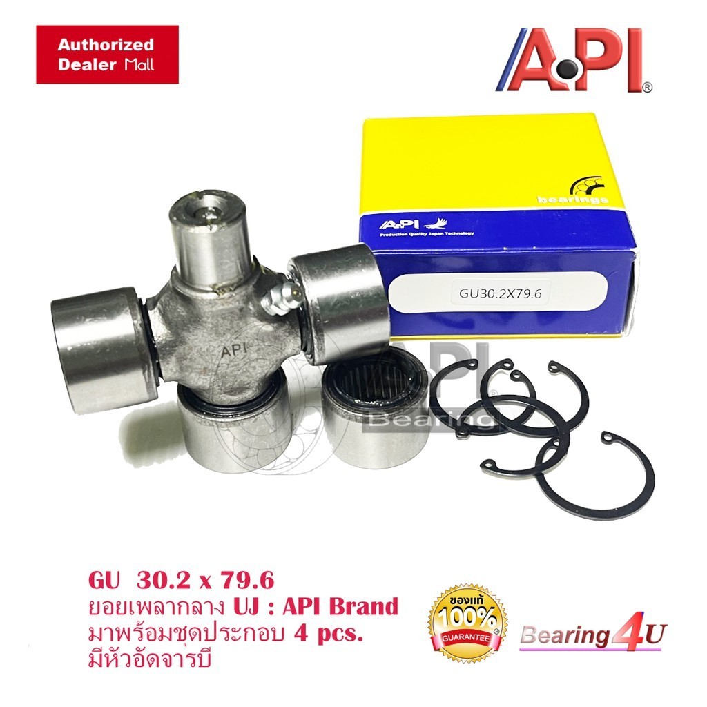 API ลูกปืน GU 30.2x79.6 UJ mm. ยอยเพลากลาง เพลากลาง GU 30.2x79.6 UJ mm ...