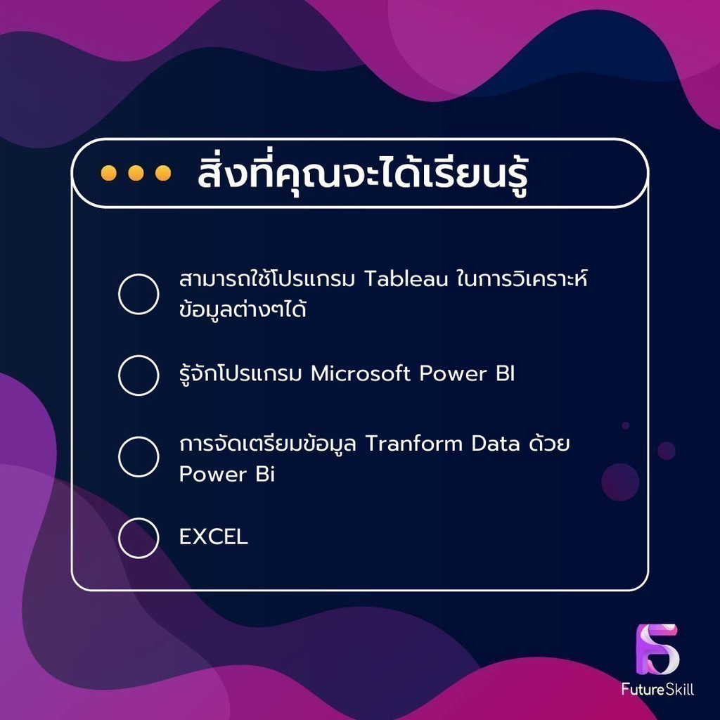FutureSkill E-Book + คอร์สเรียนออนไลน์ | วิเคราะห์ข้อมูลของคุณให้เข้าใจ ...