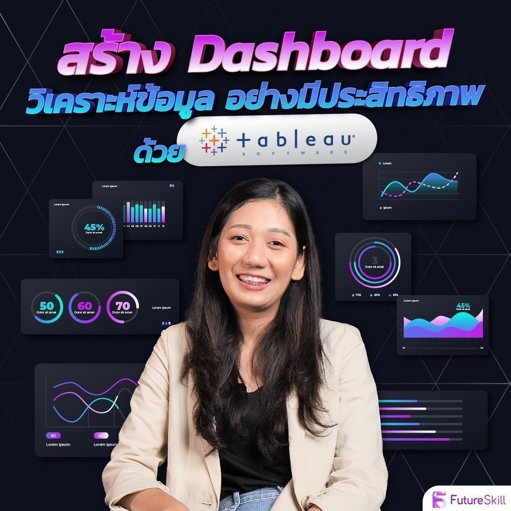 FutureSkill E-Book + คอร์สเรียนออนไลน์ | สร้าง Dashboard วิเคราะห์ ...