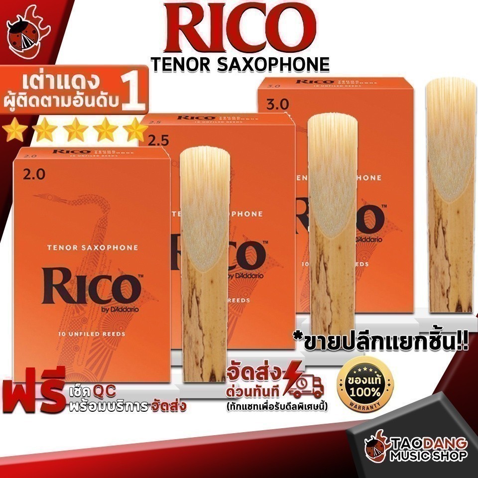 ส่วนลด 3,000.- MAX ลิ้นแซกโซโฟน Rico Tenor Saxophone - Saxophone Reeds ...
