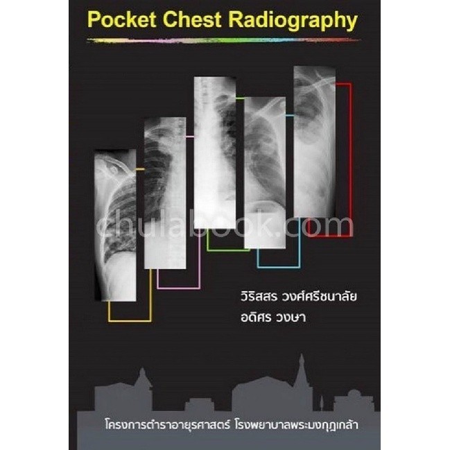 [Chulabook] หนังสือ POCKET CHEST RADIOGRAPHY (9786168035399) c111 ...