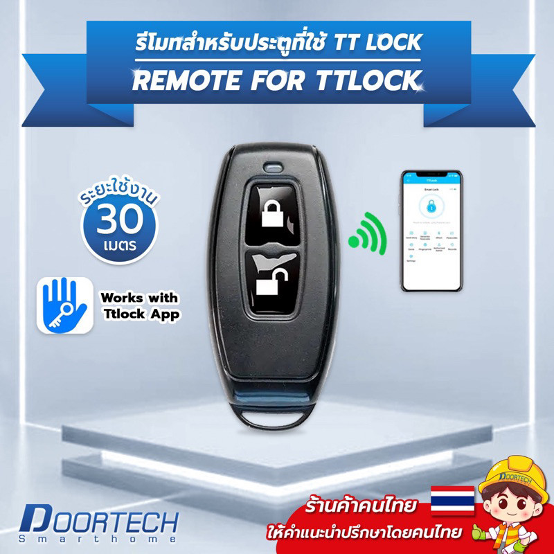 **ออกใบกำกับภาษีได้** Remote For TTlock รีโมทสำหรับประตูที่ใช้ TTlock ...