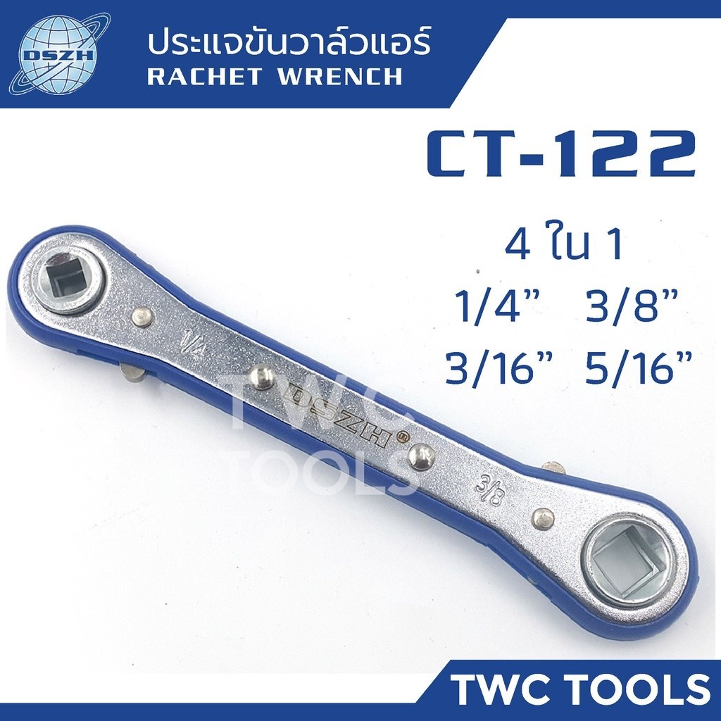 DSZH CT-122 ประแจขันวาล์วแอร์ ประแจตั้งวาล์ว 1/4