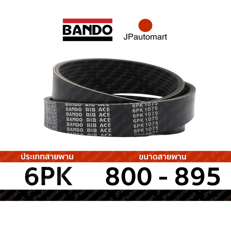 สายพาน 6PK 800 - 6PK 895 ยี่ห้อ BANDO RIB ACE 6PK สำหรับ สายพานหน้า ...