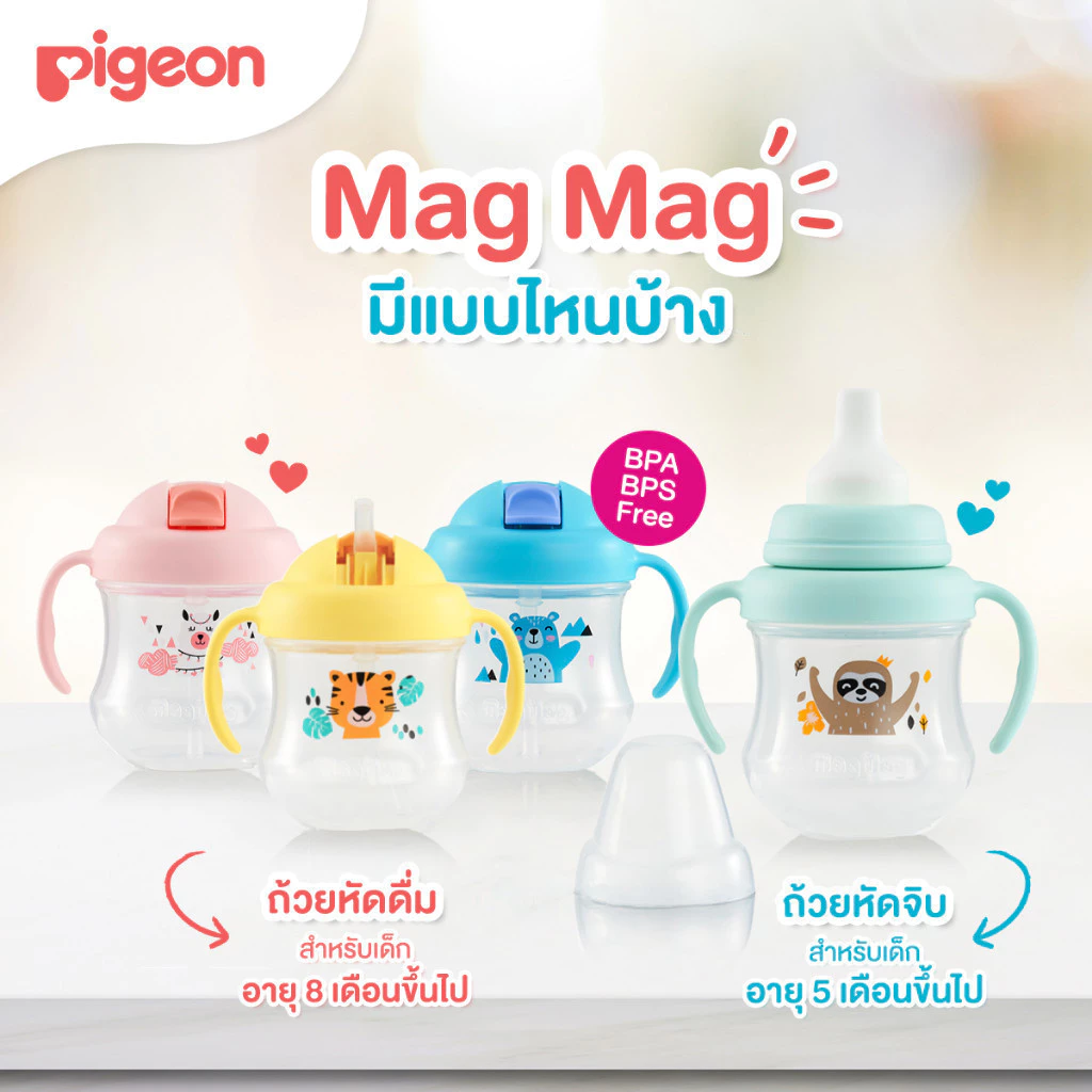 Pigeon พีเจ้น แม็กแม็ก ถ้วยหัดดื่ม สีเหลือง / ฟ้า / ชมพู
