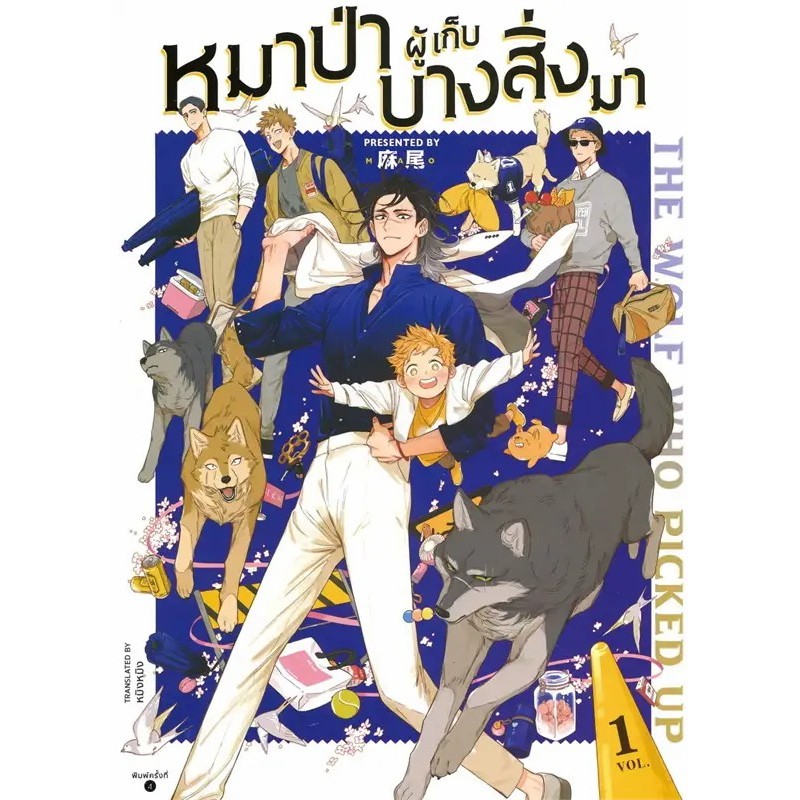 หนังสือ The Wolf Who Picked Up หมาป่าผู้เก็บบางสิ่ง เล่ม 1-2 ผู้เขียน: หมาเหว่ย นิยายวัยรุ่น Yaoi