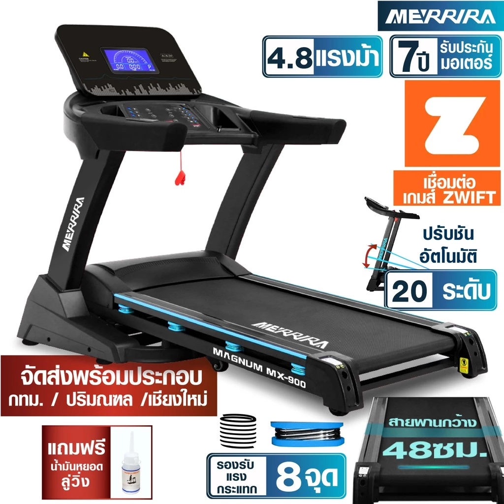 MERRIRA MX-900 ลู่วิ่งไฟฟ้า 4.8HP เชื่อมต่อ Zwift