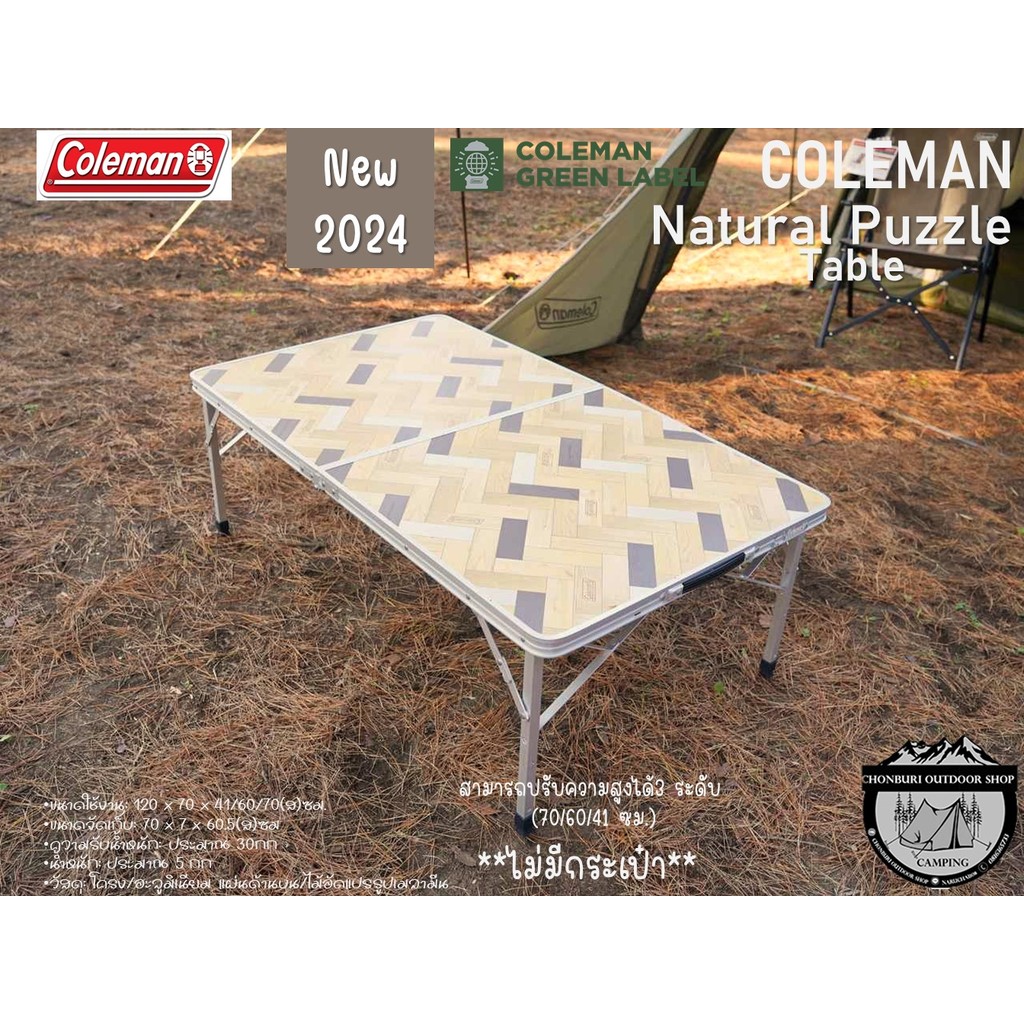 Coleman JP Natural Puzzle Table 90/120{New 2024#}โต๊ะพับอลู