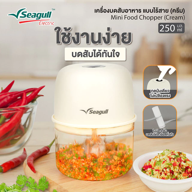 Seagull เครื่องบดสับอาหาร แบบไร้สาย 250 มล.