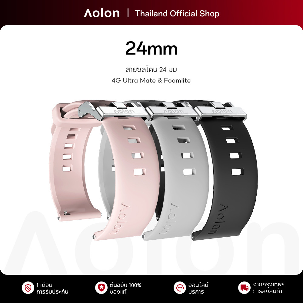 Aolon 24mm Strap สายซิลิโคน สาย 24 มม Foomlite สีดำ สีชมพู สีเขียว สีเทา