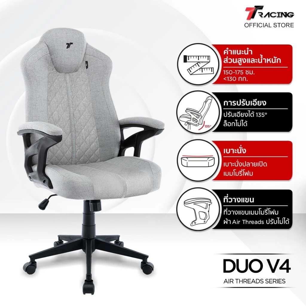 TTRacing Duo V4 Gaming Chair Seat เก้าอี้สีดำ สีเทา สีแดง เก้าอี้สำนักงาน เก้าอี้เกมมิ่ง เก้าอี้เกมมิ่งเพื่อสุขภาพ Ergonomic นุ่มสบาย ตามหลักสรีระศาสตร์ เก้าอี้เบาะ นุ่ม เกรดพรีเมี่ยม