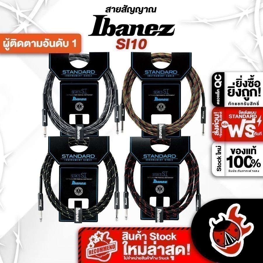 Ibanez รุ่น SI10 สายสัญญาณ Ibanez รุ่น SI-10 Intrument Cable ,พร้อมQC ...