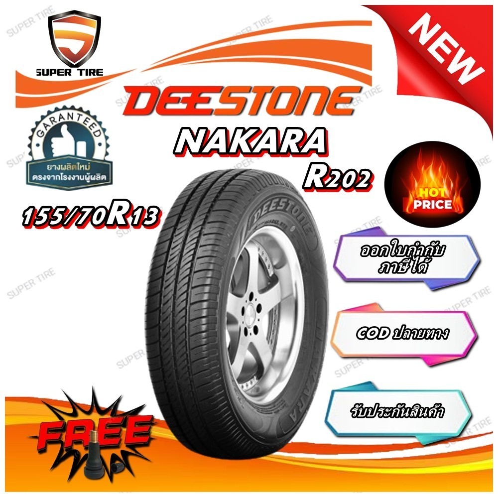 ยางรถยนต์ ขนาด 155/70R13 รุ่น R202 ยี่ห้อ Deestone ( แถมจุ๊บลม ...