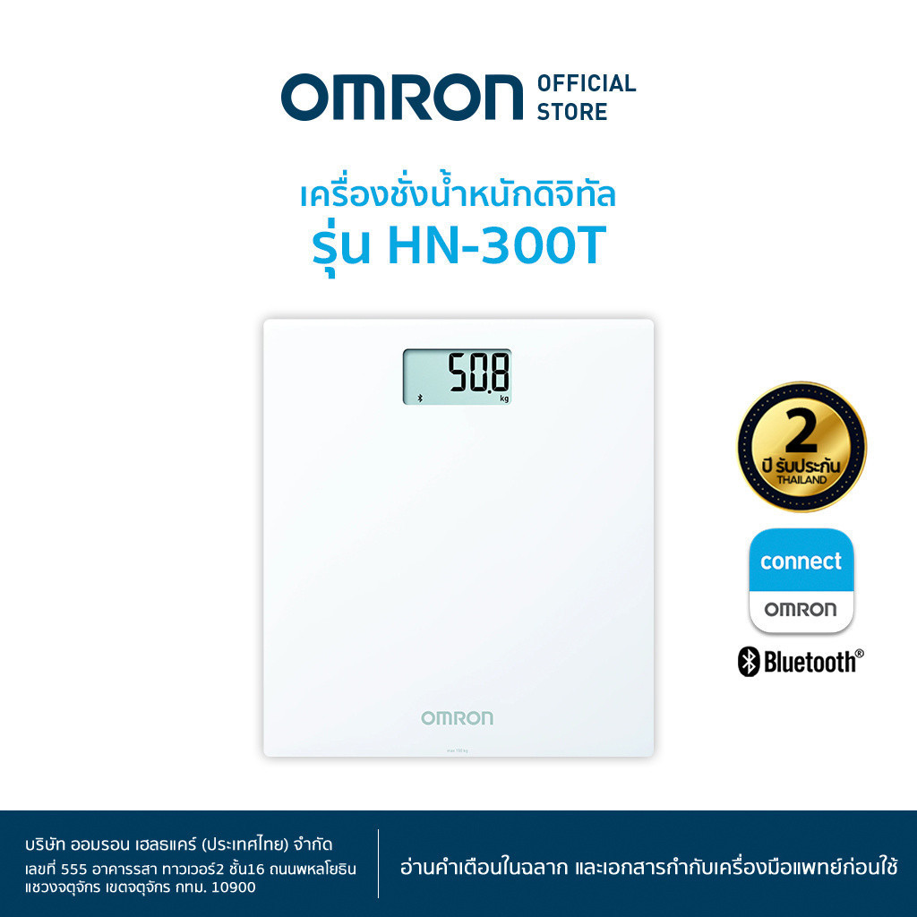 Omron HN-300T2 เครื่องชั่งน้ำหนักดิจิตอล Body Weight Scale
