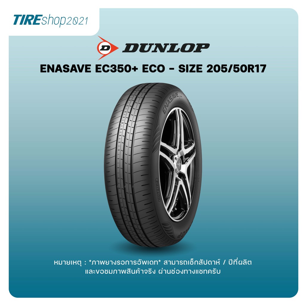 ยางรถยนต์ DUNLOP รุ่นENASAVE EC350+ ECO ขนาด205/50R17 ยางปี2026