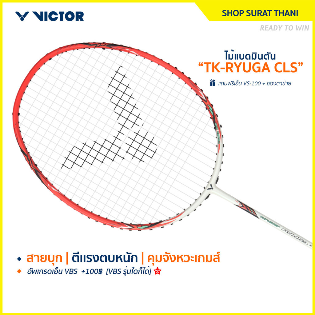 VICTOR ไม้แบดมินตัน รุ่น TK-RYUGA CLS แถม เอ็นVS-100 + ซองตาข่าย (โปรดอ่านรายละเอียดก่อนสั่ง) (Suratthani)