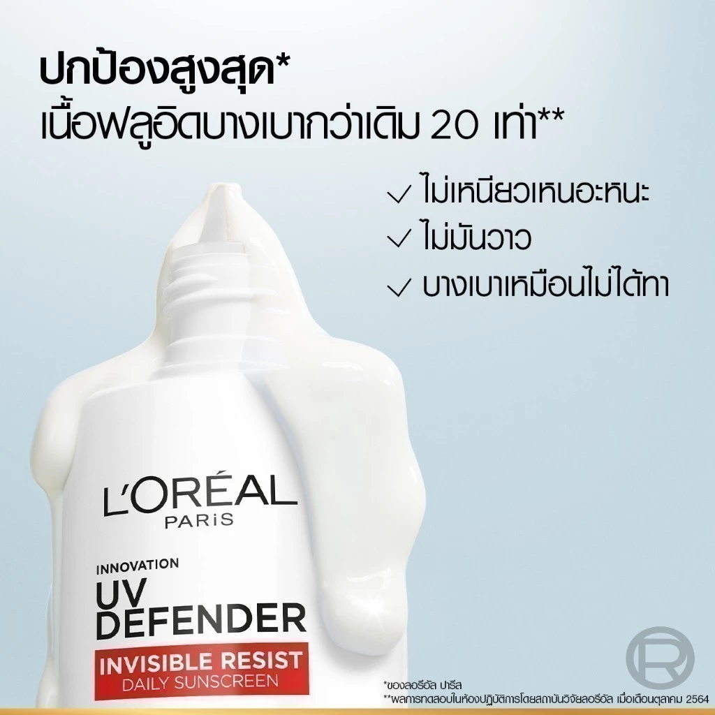 รีวิว [แพ็กคู่] L'Oréal Paris UV Defender Invisible Resist SPF50+ PA++++ กันแดดล่องหน สเปก จุดเด่น และราคาล่าสุด (l oreal paris uv defender invisible resist รีวิว) 2