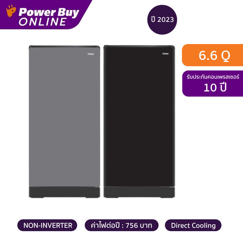 Haier HR-SD199F ตู้เย็น 1 ประตู 6.6 คิว