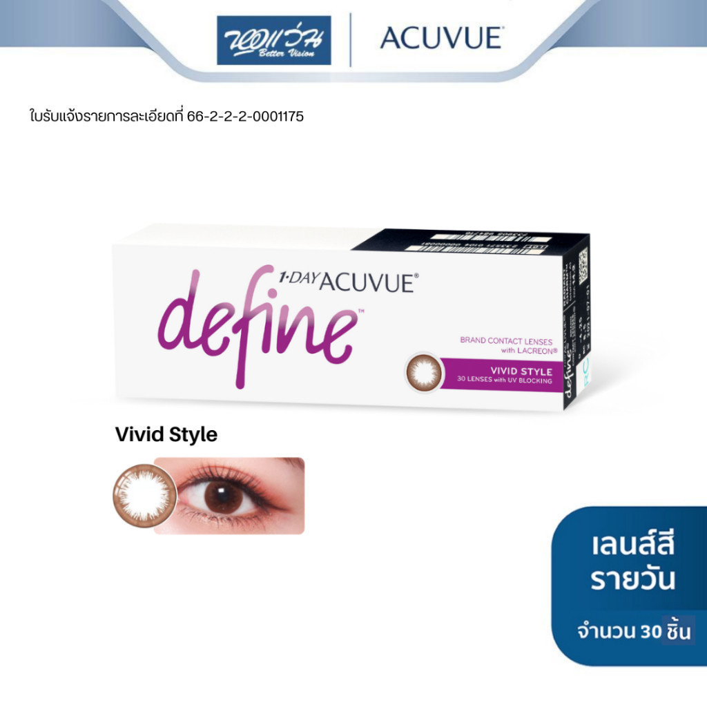 Acuvue คอนแทคเลนส์สี รายวัน แอคคิววิว รุ่น 1 Day Acuvue Define สี Vivid ...