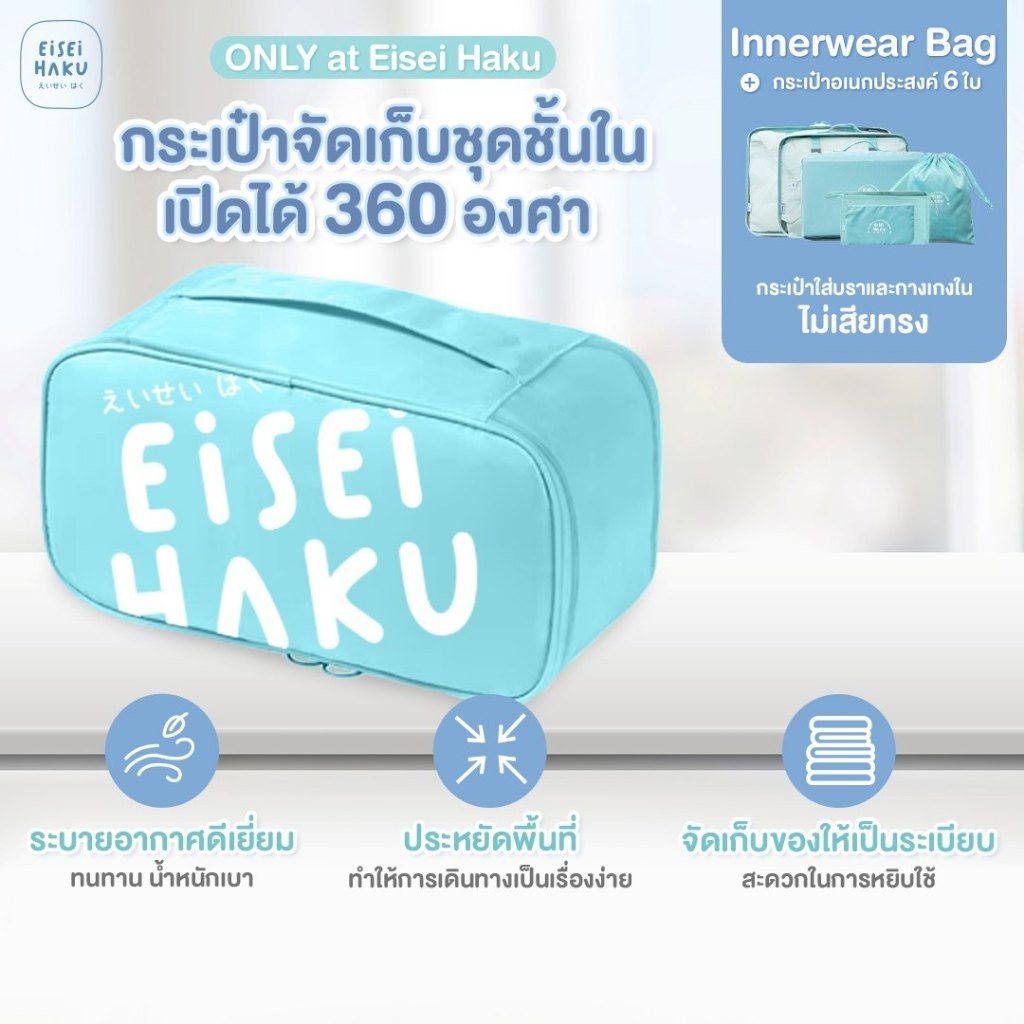 กระเป๋าจัดระเบียบ กระเป๋าเก็บชุดชั้นใน Innerwear Bag เปิดได้ 360 องศา แยกเสื้อผ้าใส่แล้ว จัดกระเป๋าเป็นระเบียบ เรียบร้อย