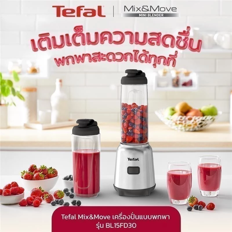 8. Tefal เครื่องปั่นแบบพกพา MIX&MOVE MINI BLENDER รุ่น BL15FD30