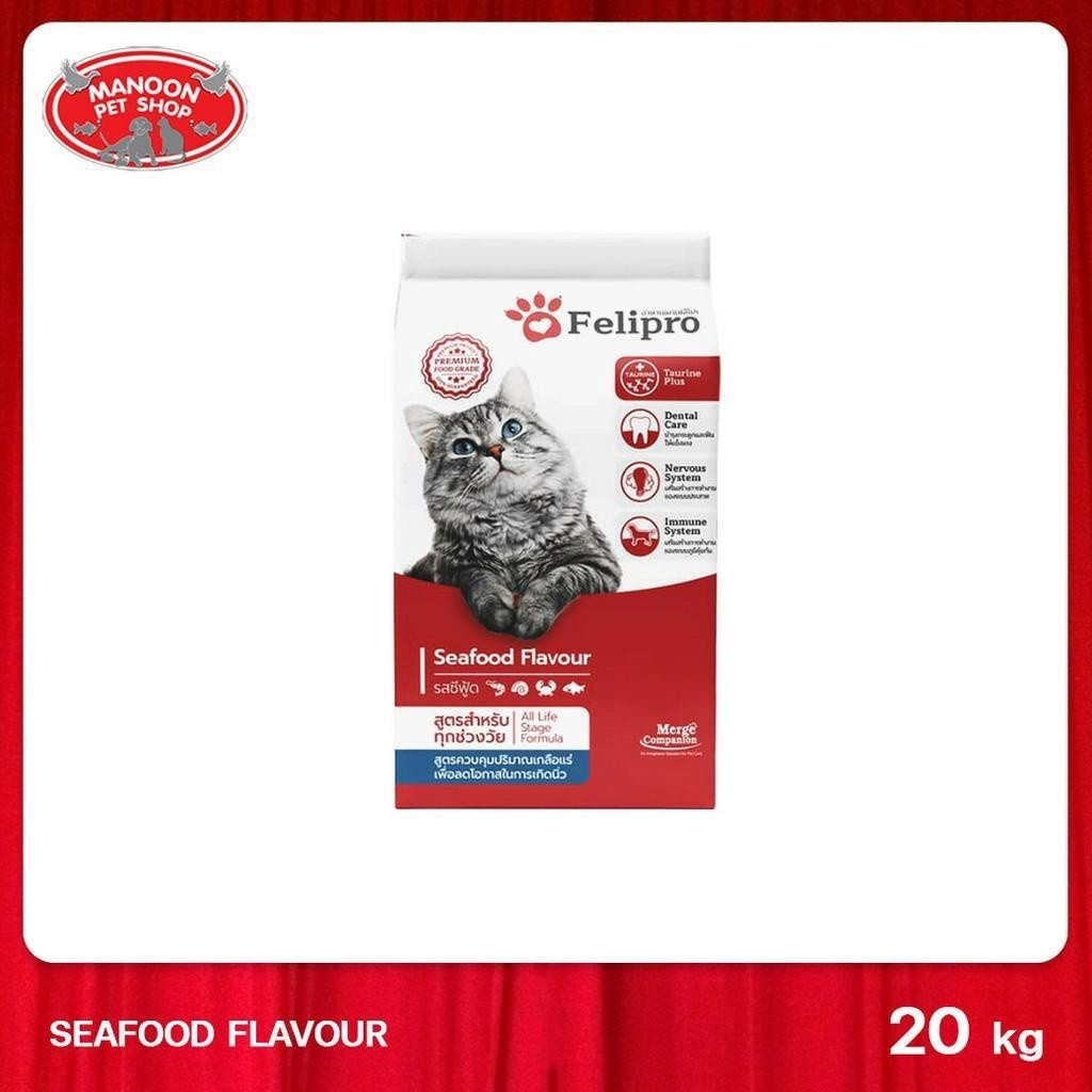 FELIPRO Seafood flavour เฟลิโปร อาหารแมว สูตรควบคุมปริมาณเกลือแร่ ลด ...