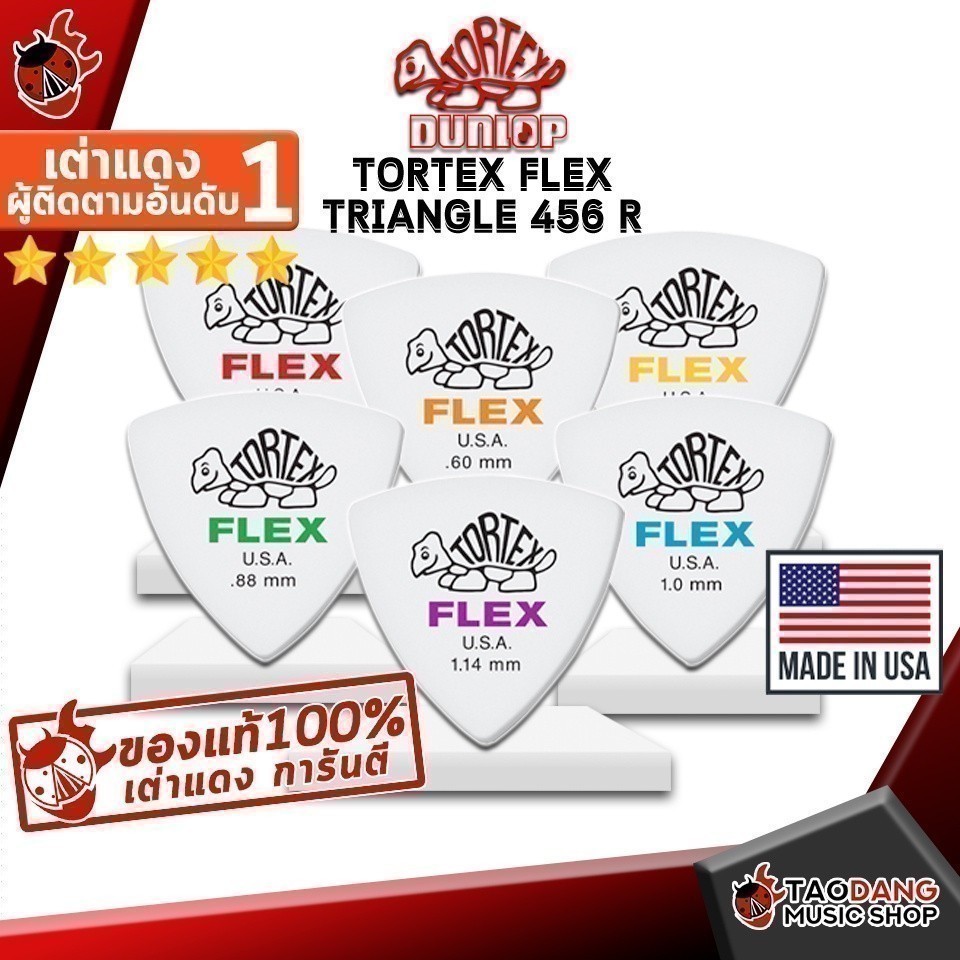 ซื้อ 12 ชิ้นลดเพิ่มอีก 3% ปิ๊กกีต้าร์ Jim Dunlop Tortex Flex Triangle ...
